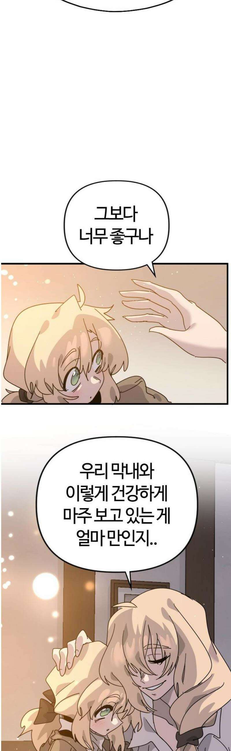 두 번째 삶은 힐링라이프? 79화． 열두 번째 제자 (2) 16