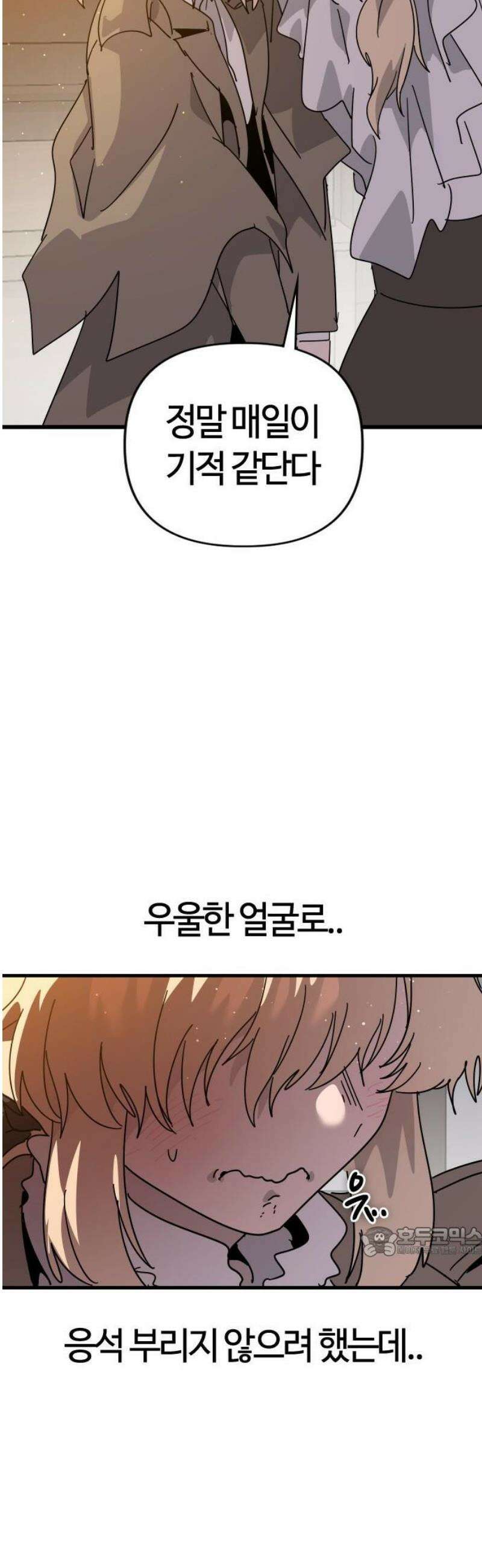 두 번째 삶은 힐링라이프? 79화． 열두 번째 제자 (2) 17