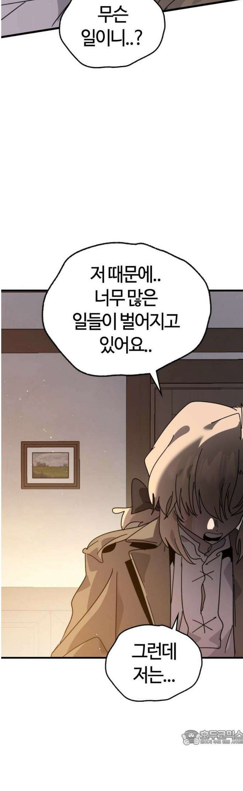두 번째 삶은 힐링라이프? 79화． 열두 번째 제자 (2) 19