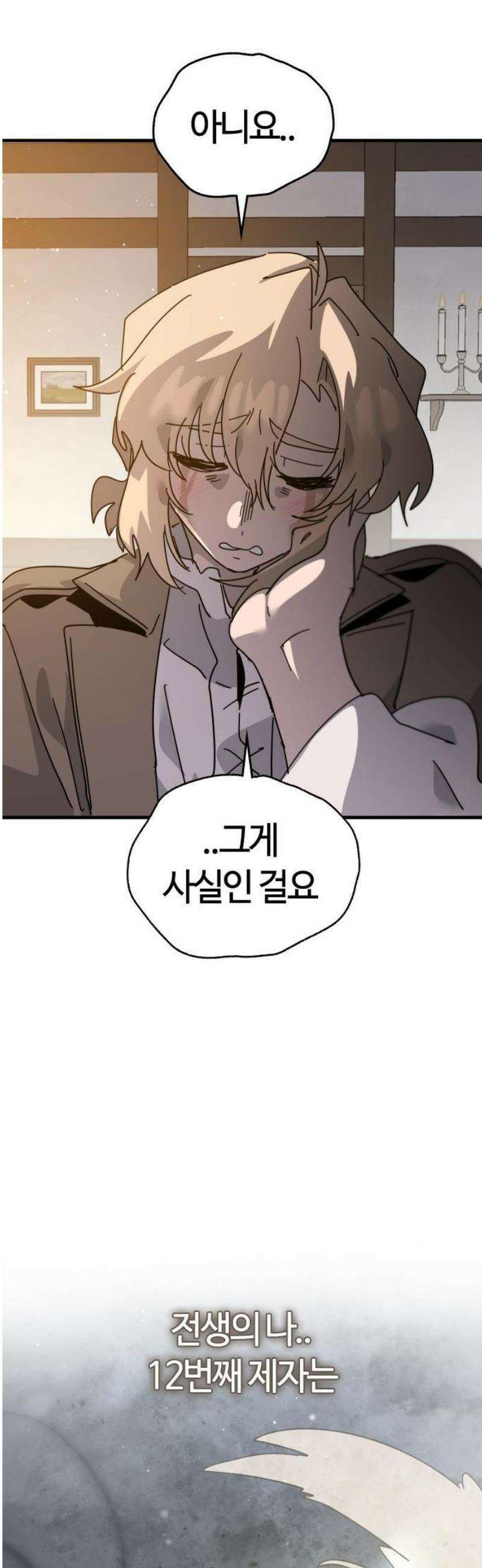 두 번째 삶은 힐링라이프? 79화． 열두 번째 제자 (2) 21