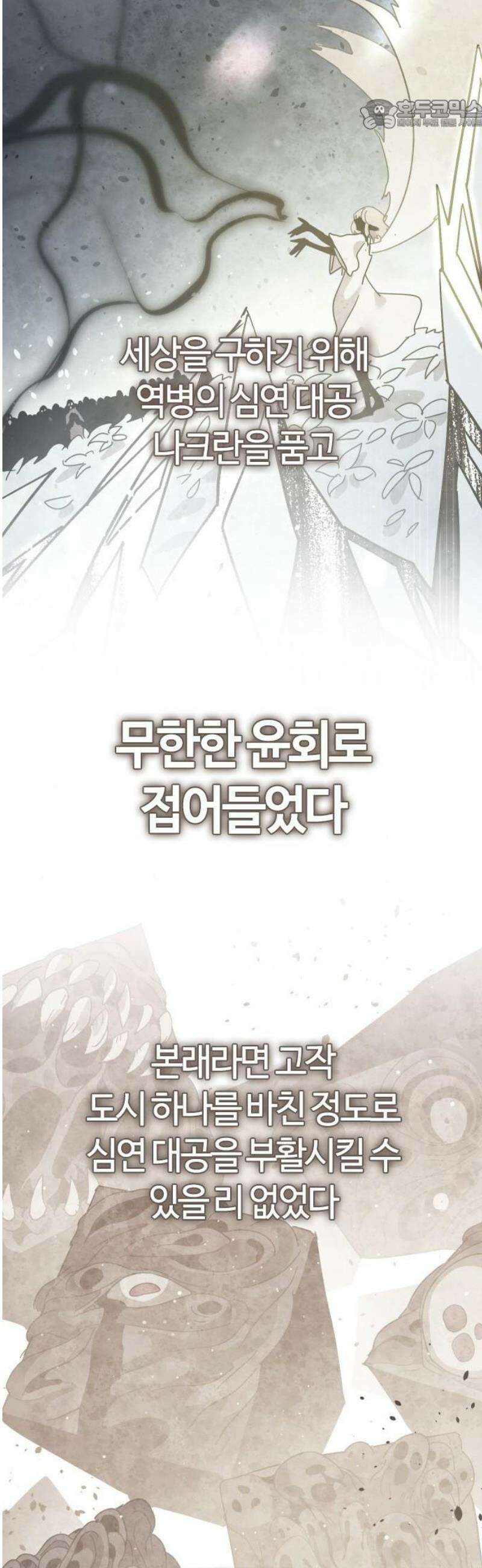 두 번째 삶은 힐링라이프? 79화． 열두 번째 제자 (2) 22