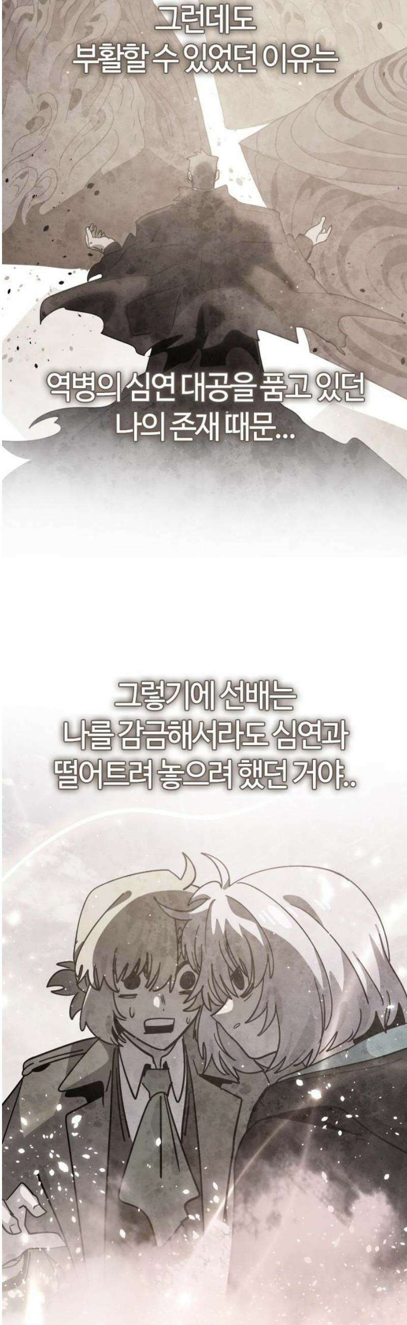 두 번째 삶은 힐링라이프? 79화． 열두 번째 제자 (2) 23