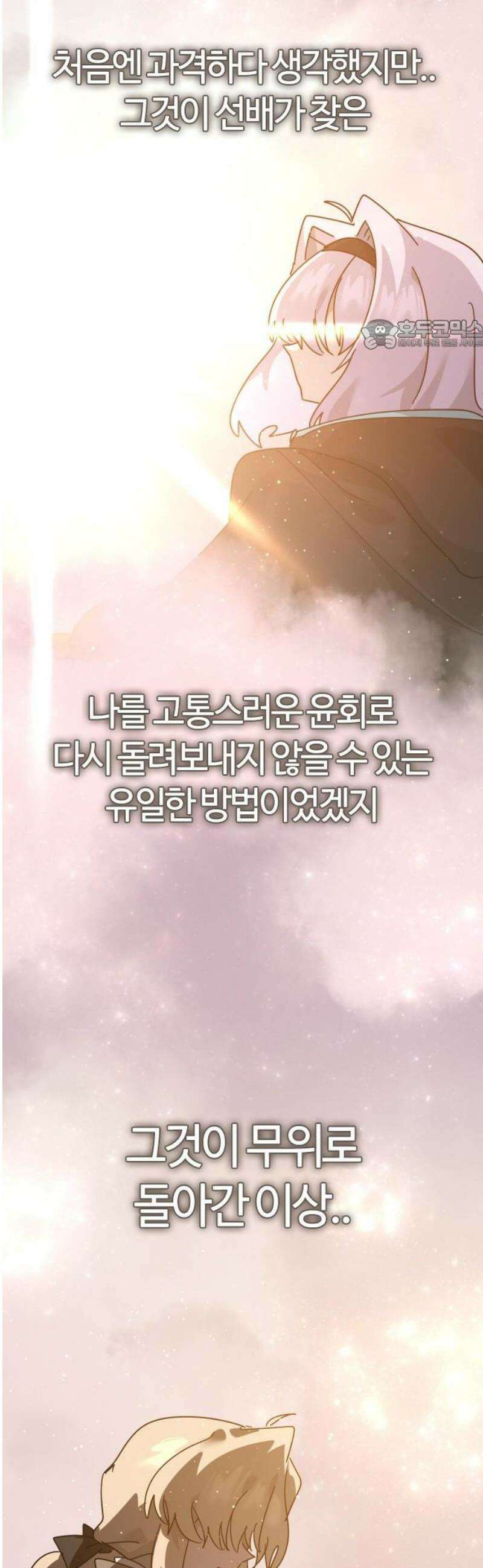 두 번째 삶은 힐링라이프? 79화． 열두 번째 제자 (2) 24