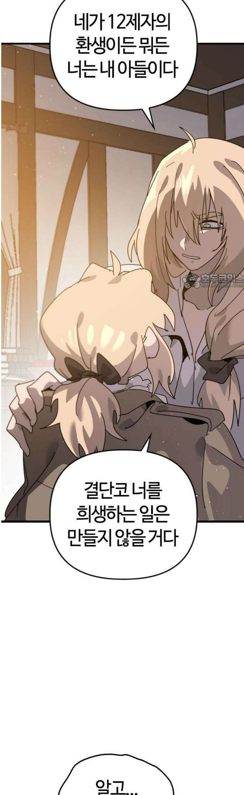 두 번째 삶은 힐링라이프? 79화． 열두 번째 제자 (2) 26