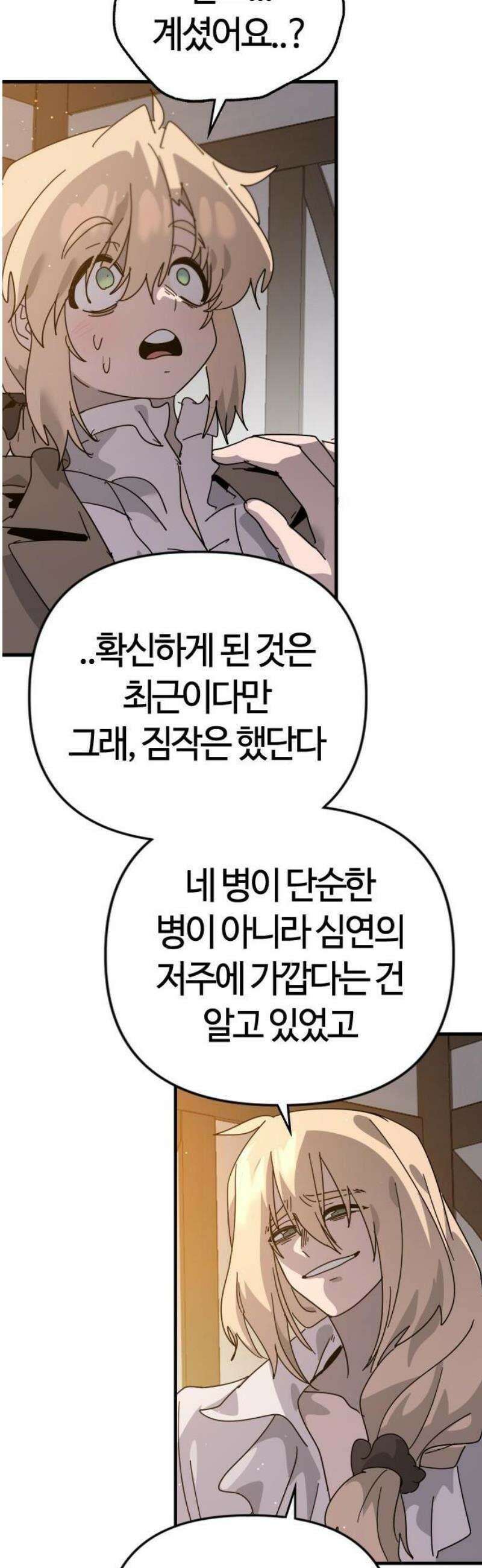 두 번째 삶은 힐링라이프? 79화． 열두 번째 제자 (2) 27