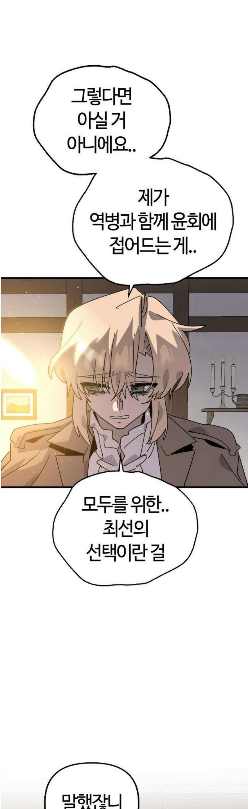 두 번째 삶은 힐링라이프? 79화． 열두 번째 제자 (2) 29