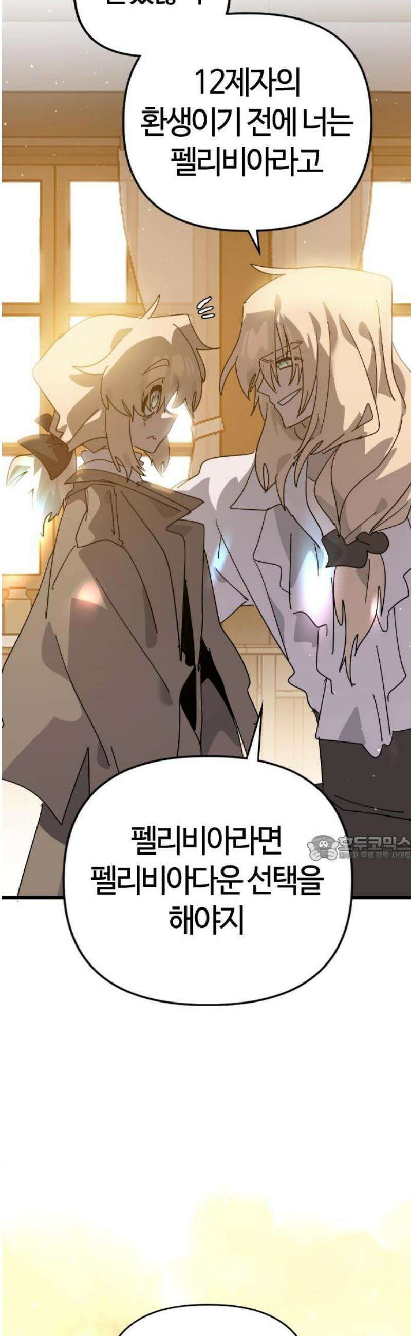 두 번째 삶은 힐링라이프? 79화． 열두 번째 제자 (2) 30