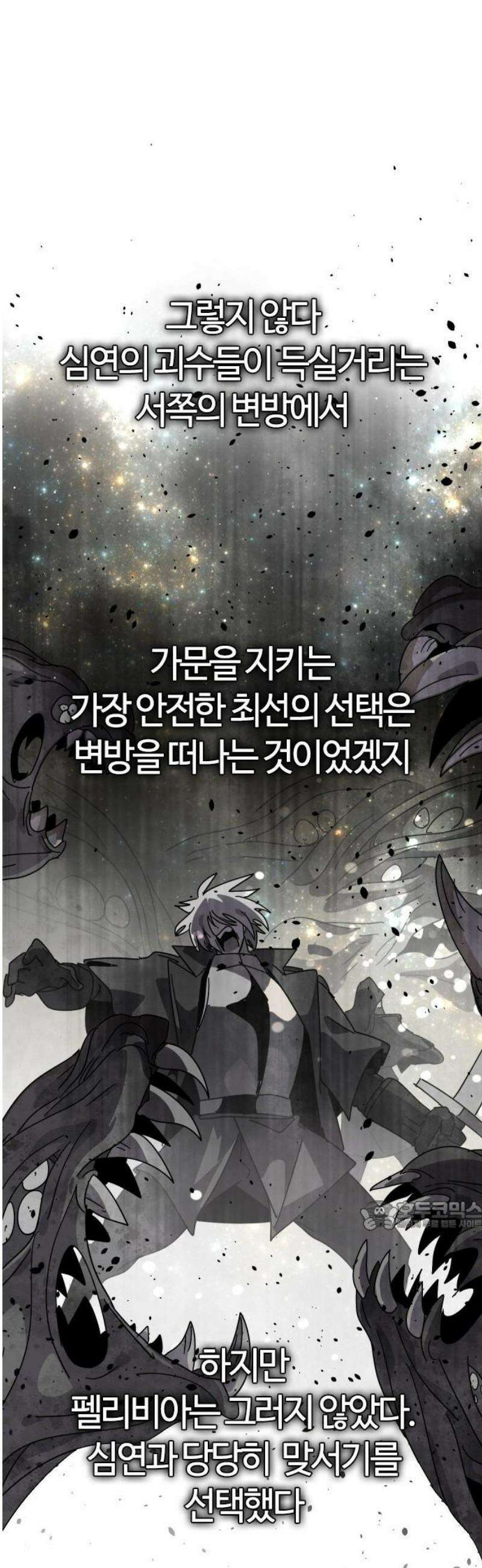 두 번째 삶은 힐링라이프? 79화． 열두 번째 제자 (2) 32