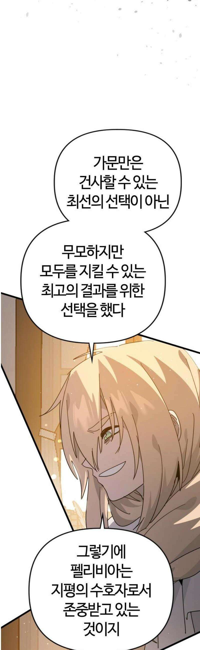 두 번째 삶은 힐링라이프? 79화． 열두 번째 제자 (2) 33