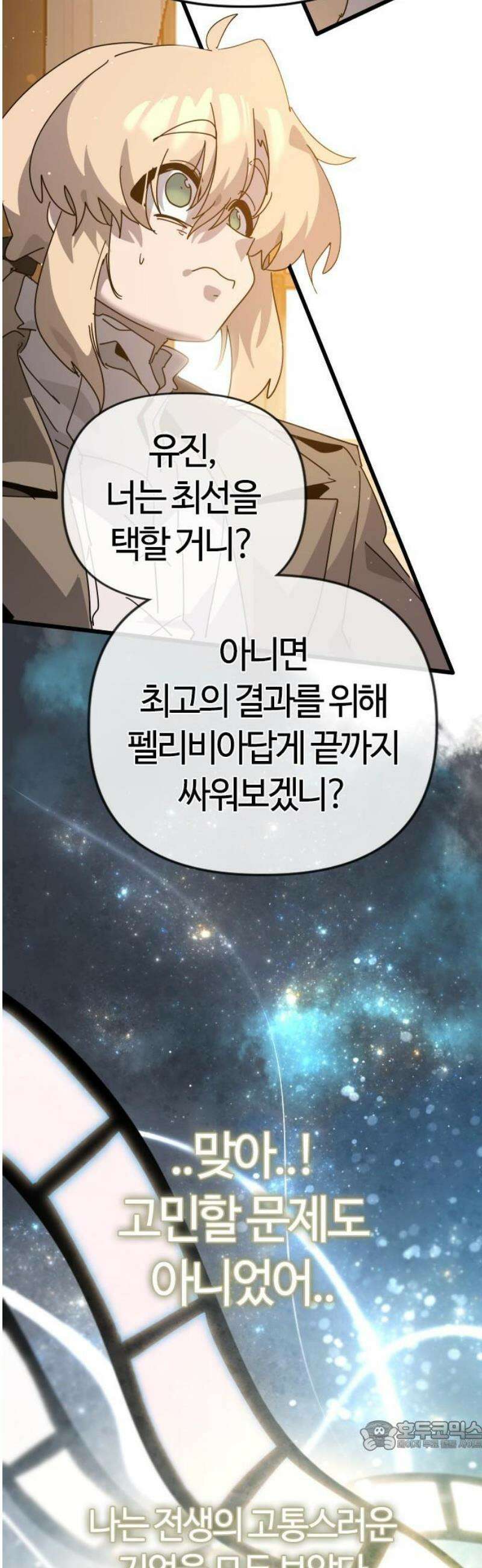 두 번째 삶은 힐링라이프? 79화． 열두 번째 제자 (2) 34