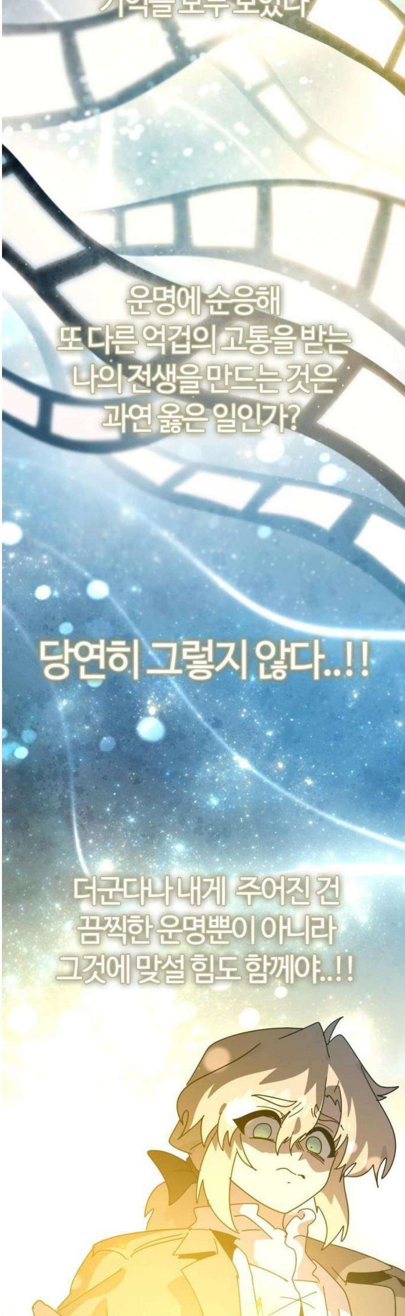 두 번째 삶은 힐링라이프? 79화． 열두 번째 제자 (2) 35