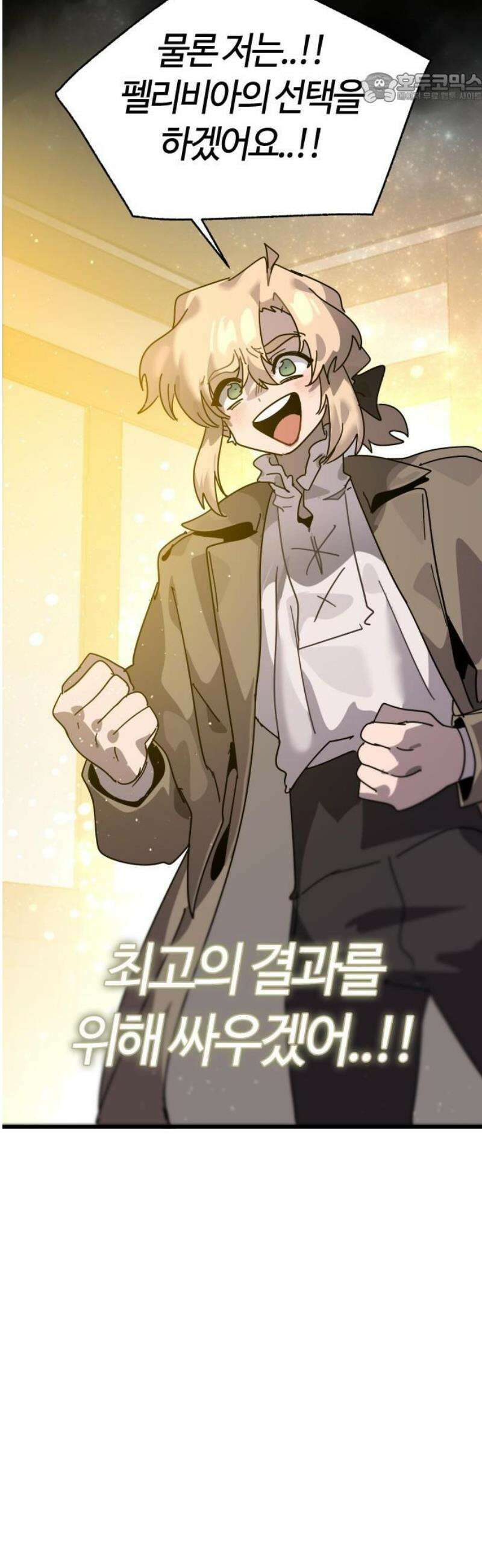 두 번째 삶은 힐링라이프? 79화． 열두 번째 제자 (2) 37