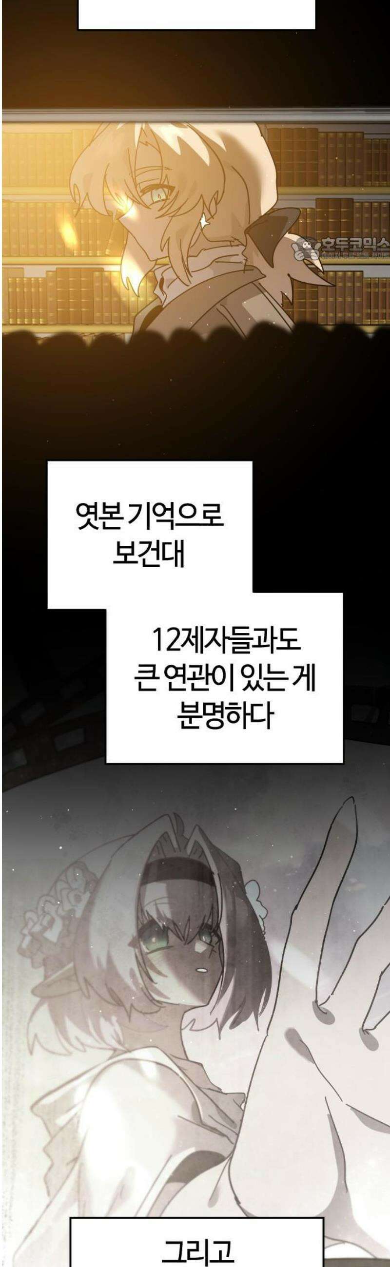 두 번째 삶은 힐링라이프? 79화． 열두 번째 제자 (2) 39