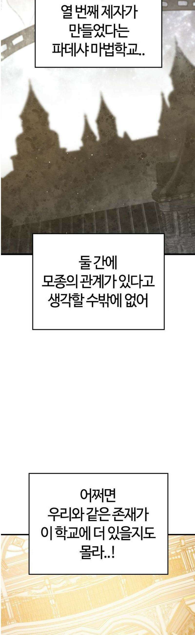 두 번째 삶은 힐링라이프? 79화． 열두 번째 제자 (2) 40