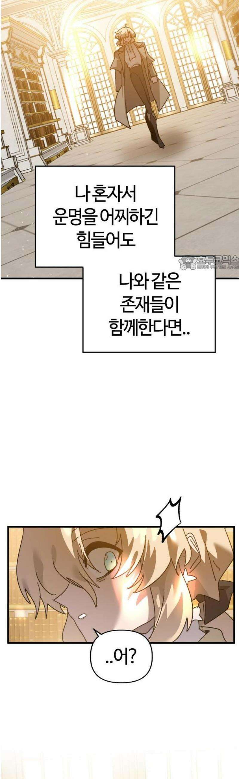 두 번째 삶은 힐링라이프? 79화． 열두 번째 제자 (2) 41