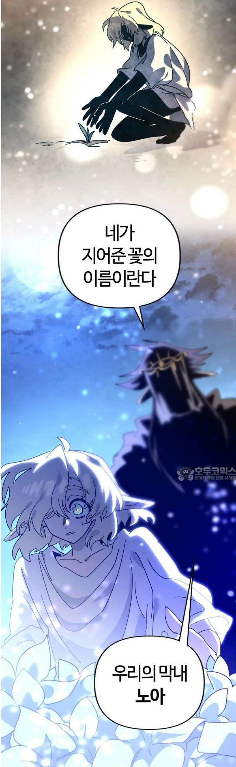 두 번째 삶은 힐링라이프? 79화． 열두 번째 제자 (2) 45