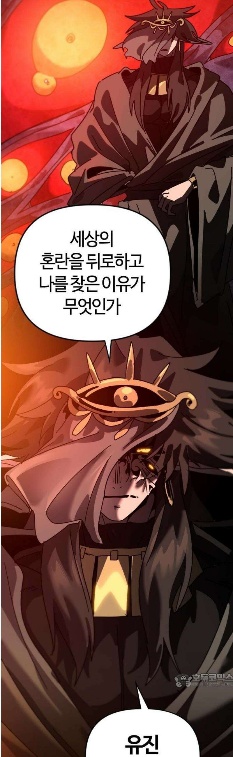 두 번째 삶은 힐링라이프? 79화． 열두 번째 제자 (2) 49