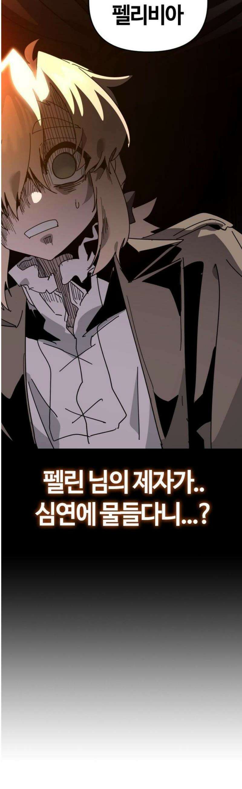 두 번째 삶은 힐링라이프? 79화． 열두 번째 제자 (2) 50