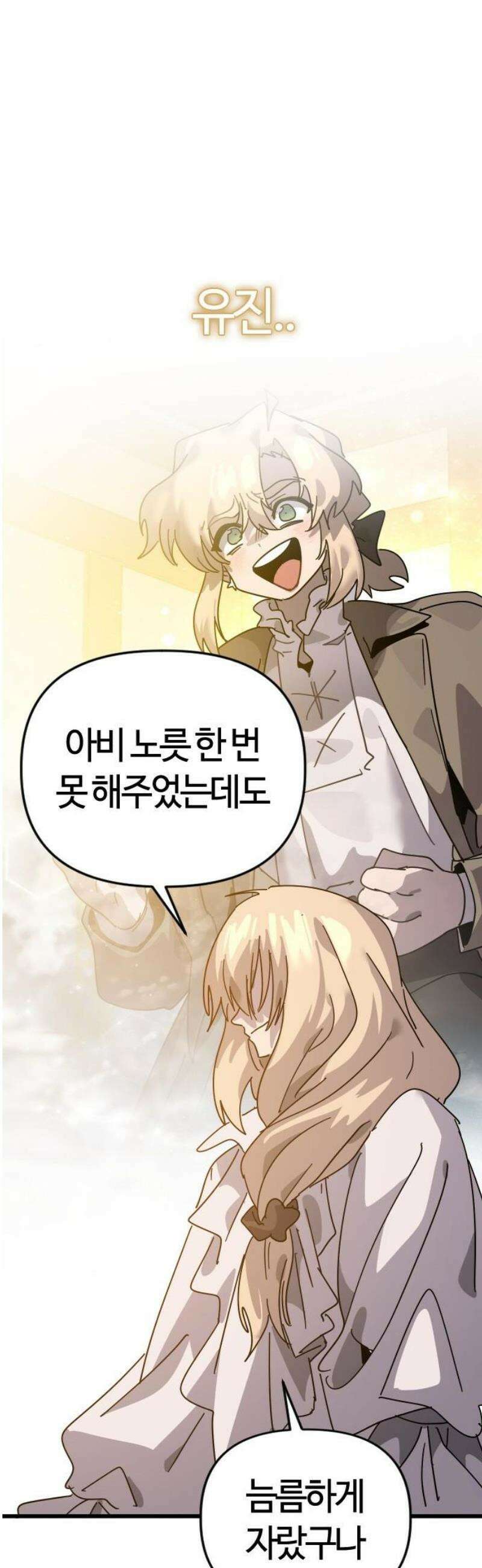 두 번째 삶은 힐링라이프? 79화． 열두 번째 제자 (2) 51