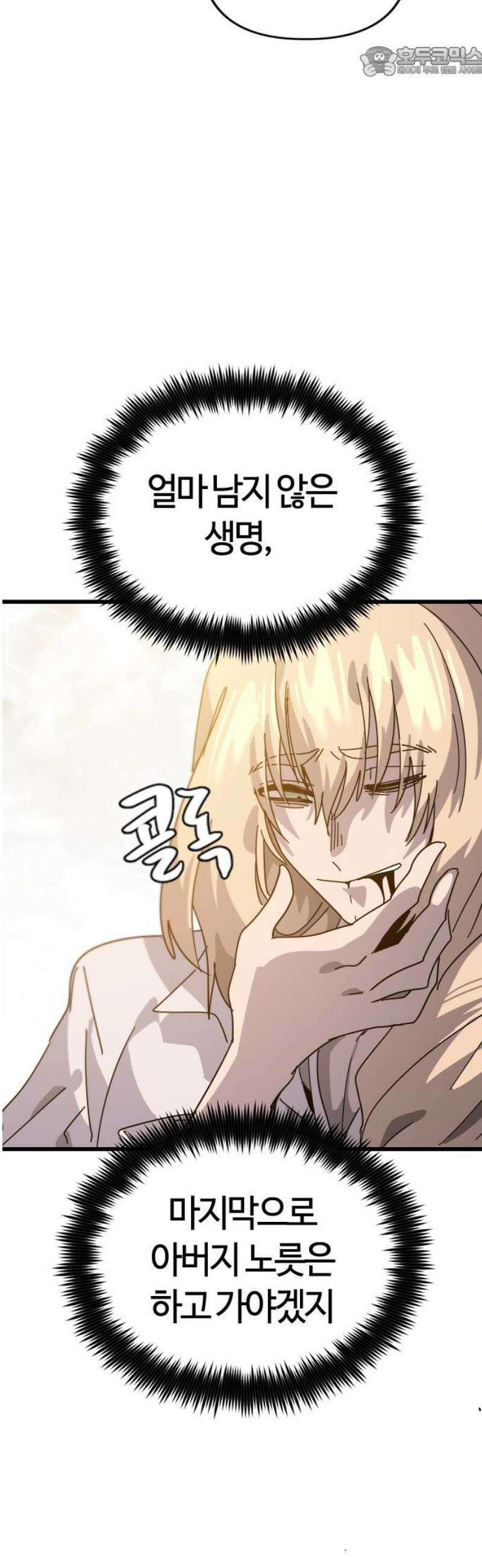 두 번째 삶은 힐링라이프? 79화． 열두 번째 제자 (2) 52