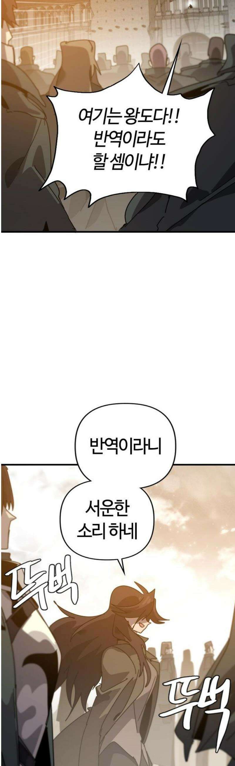두 번째 삶은 힐링라이프? 79화． 열두 번째 제자 (2) 55