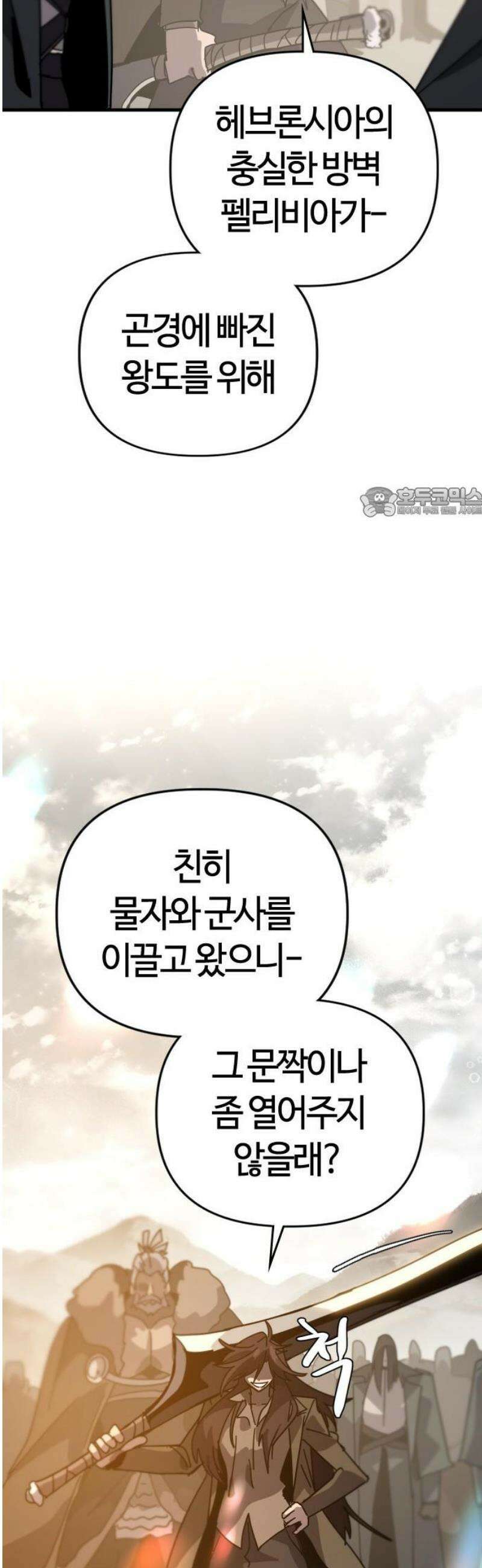 두 번째 삶은 힐링라이프? 79화． 열두 번째 제자 (2) 56
