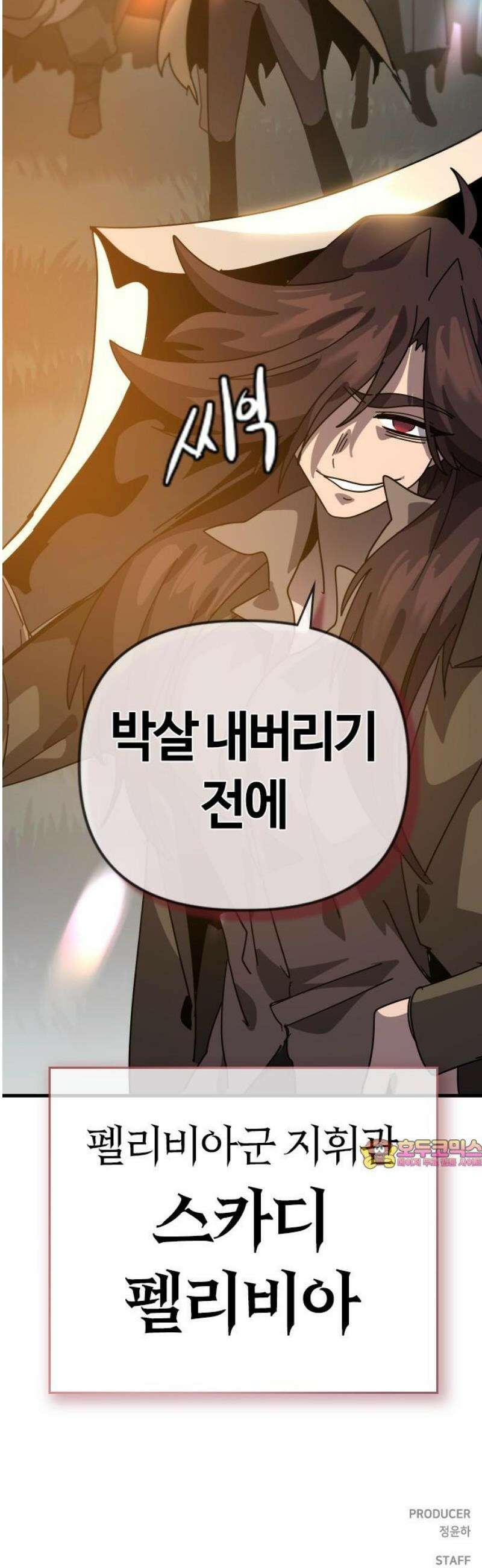 두 번째 삶은 힐링라이프? 79화． 열두 번째 제자 (2) 57