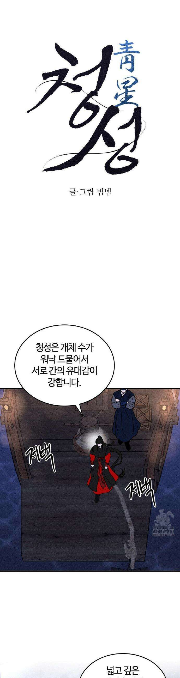 청성 25화 13