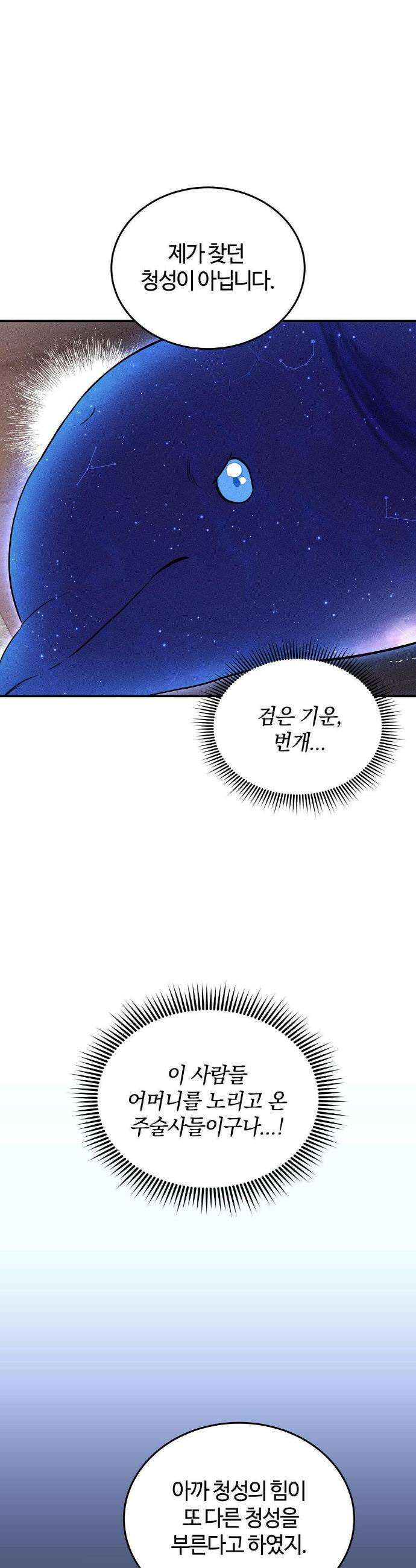 청성 25화 27