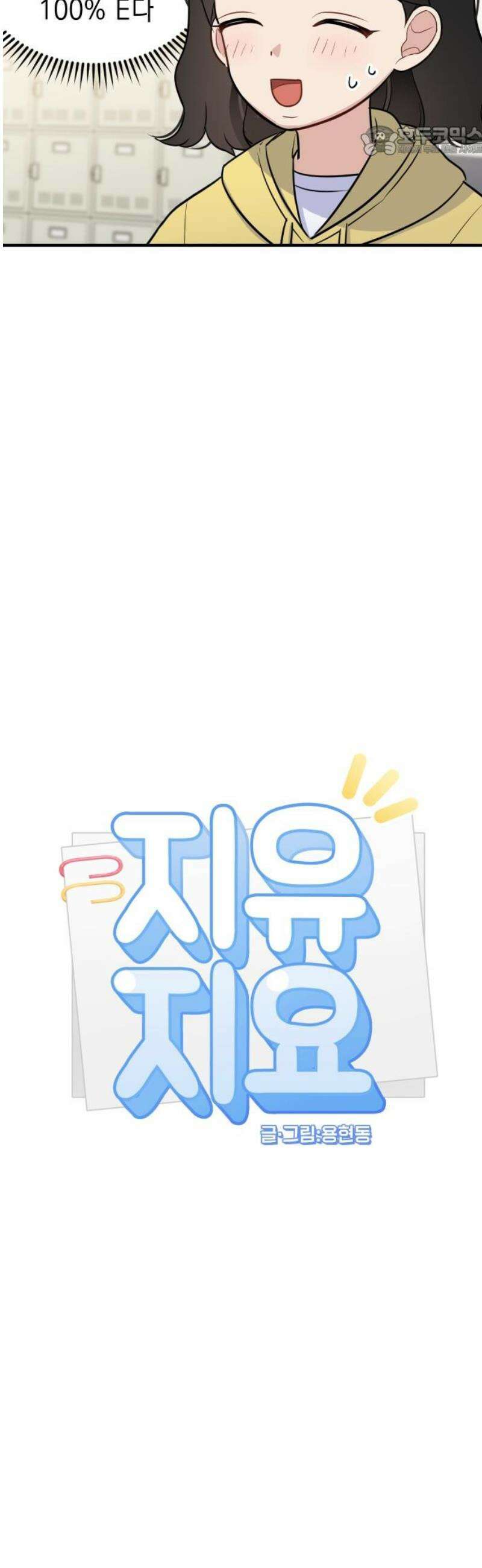 지유지요 7화 7