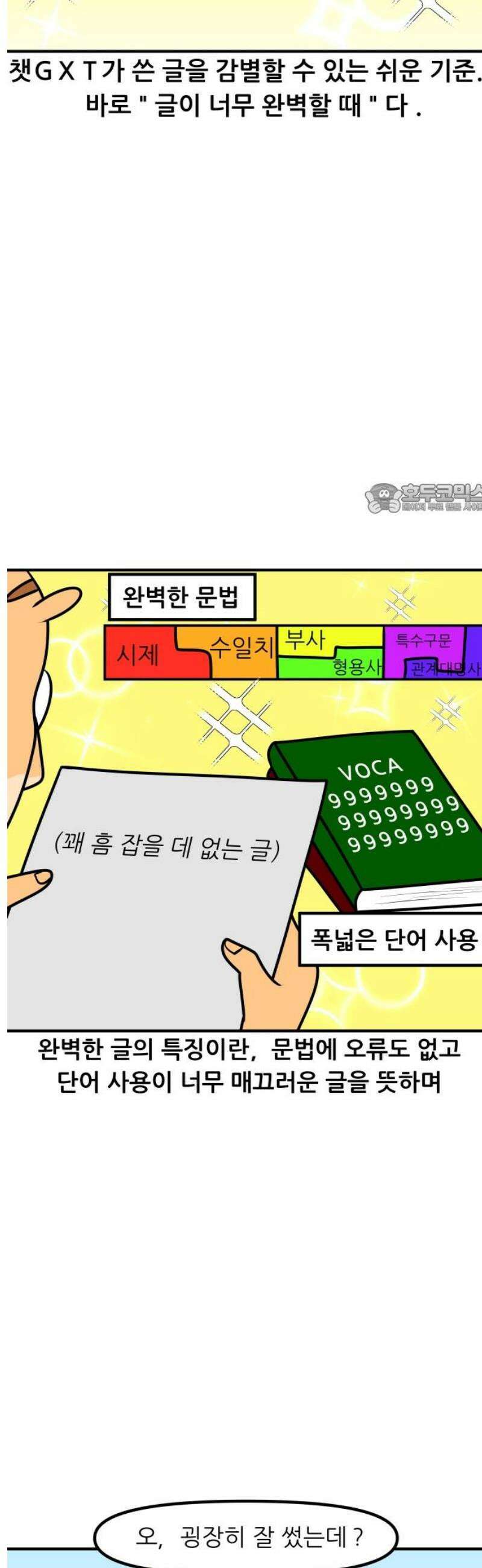 K학원 생존기 124화 - 챗GXT 4