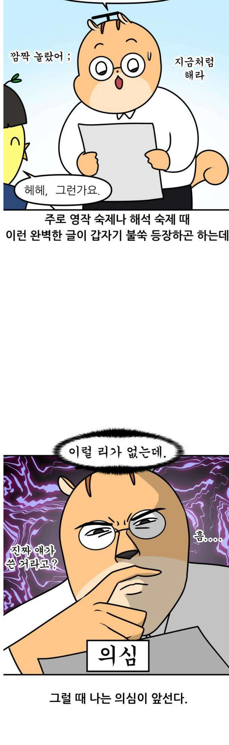 K학원 생존기 124화 - 챗GXT 5