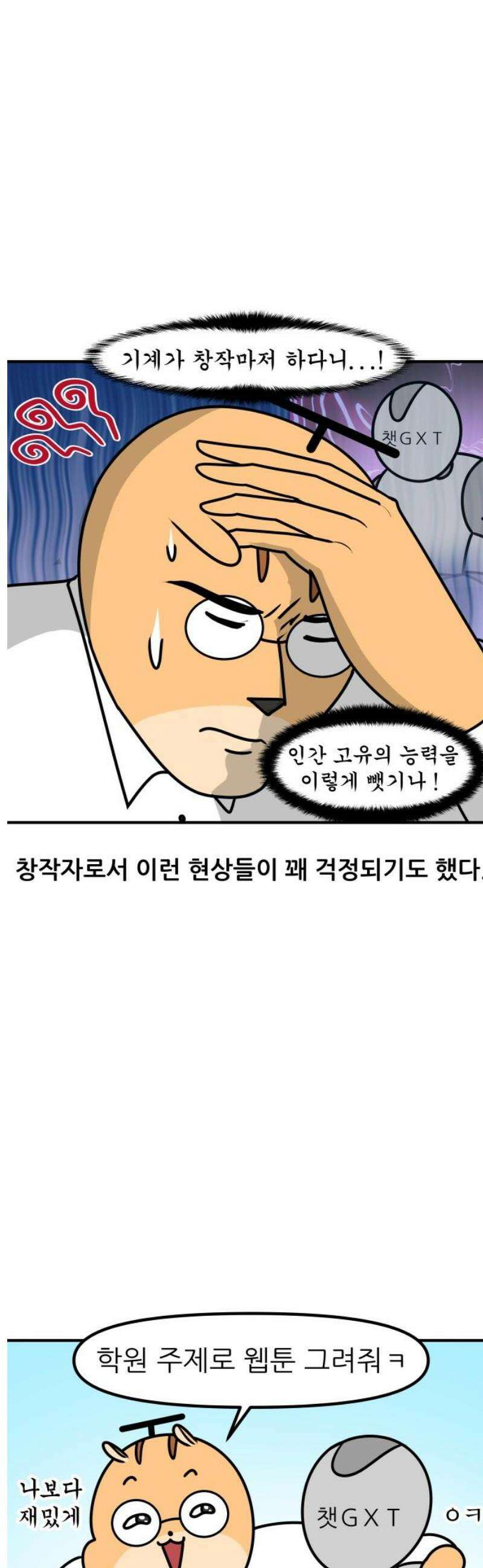 K학원 생존기 124화 - 챗GXT 11