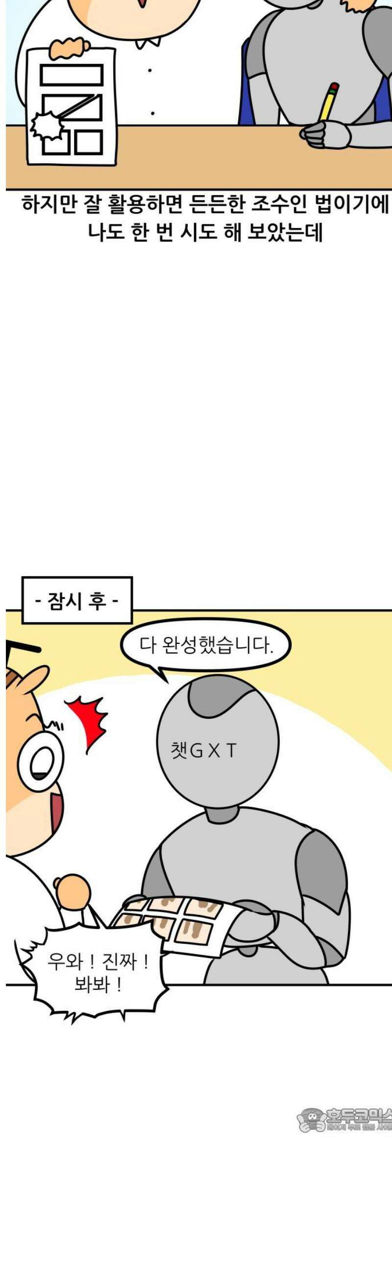 K학원 생존기 124화 - 챗GXT 12