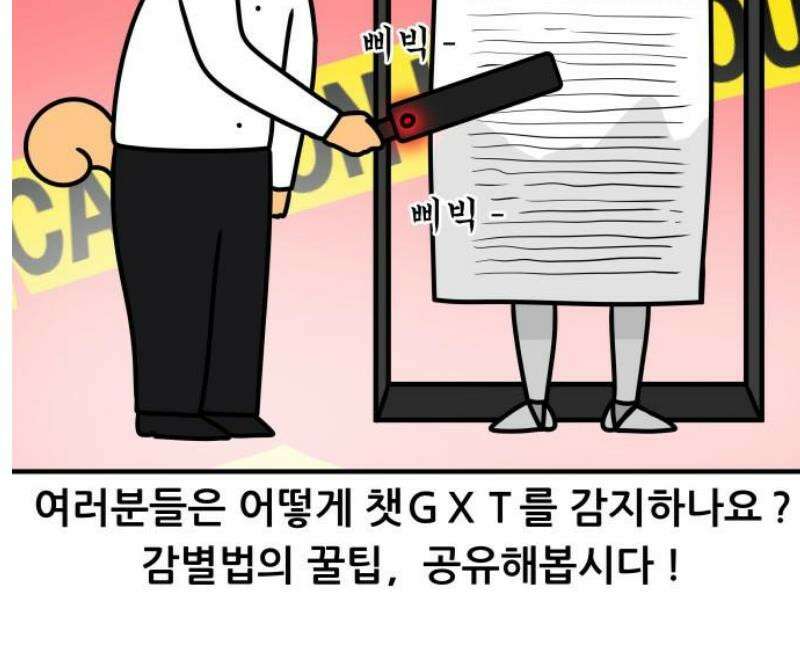 K학원 생존기 124화 - 챗GXT 15
