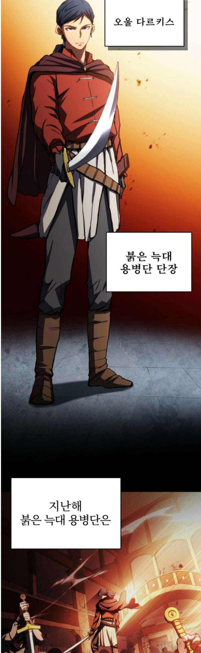 와일드 랭커 제4화 : 무명의 괴물 3