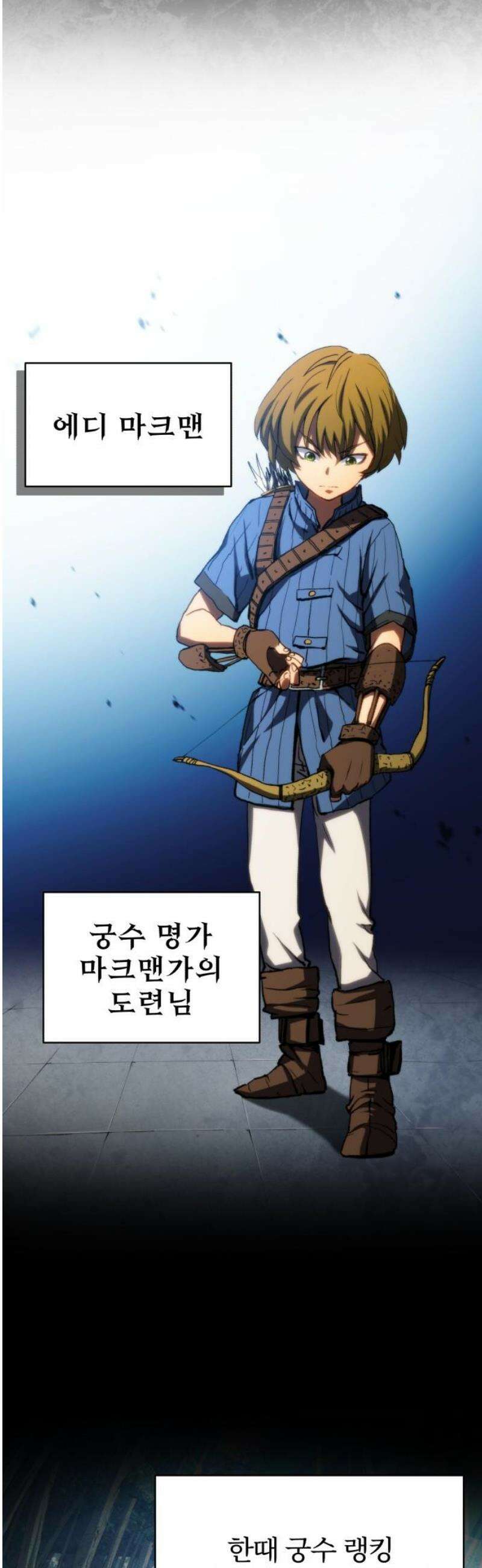 와일드 랭커 제4화 : 무명의 괴물 5