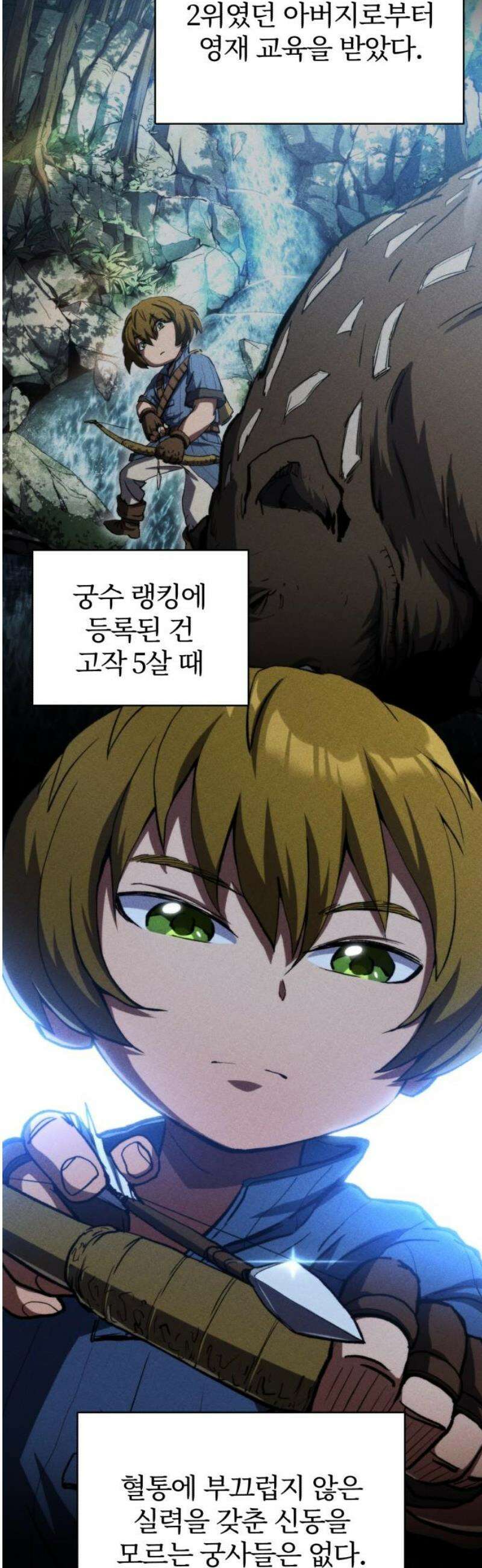 와일드 랭커 제4화 : 무명의 괴물 6