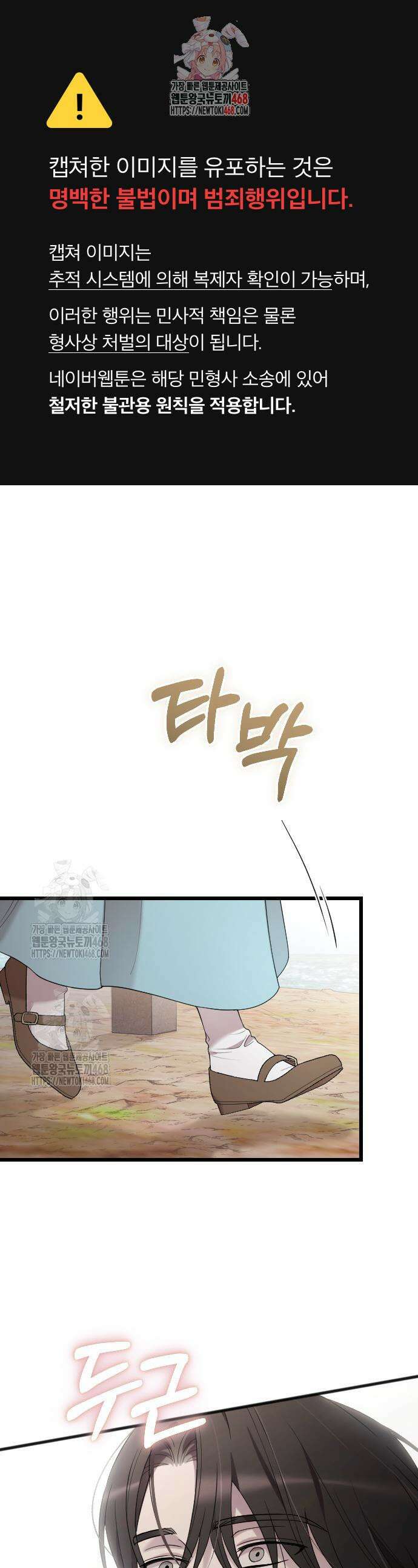 사랑하는 나의 억압자 74화 1