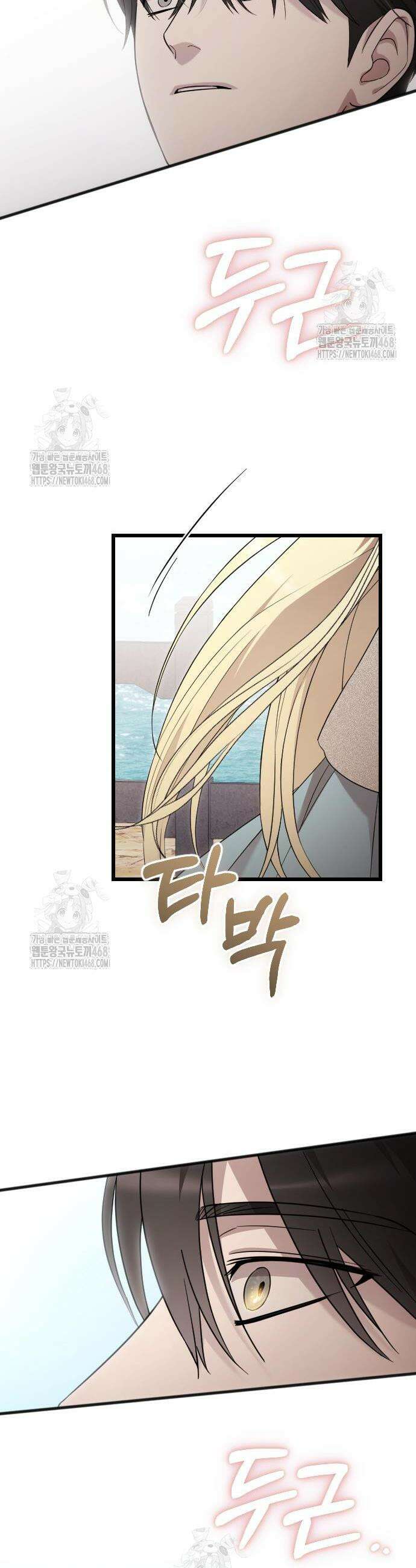 사랑하는 나의 억압자 74화 2