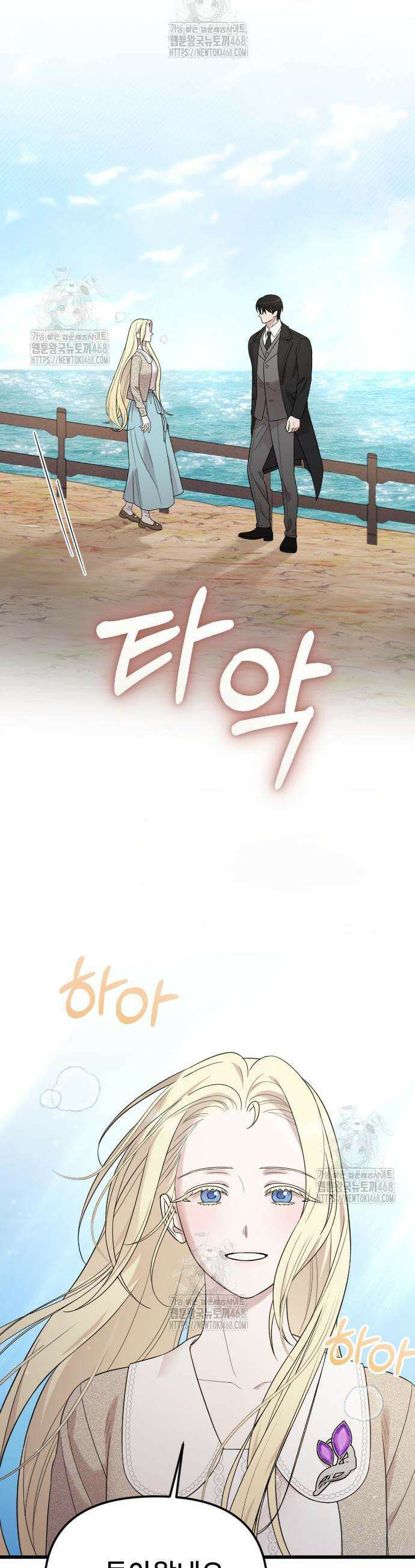 사랑하는 나의 억압자 74화 3