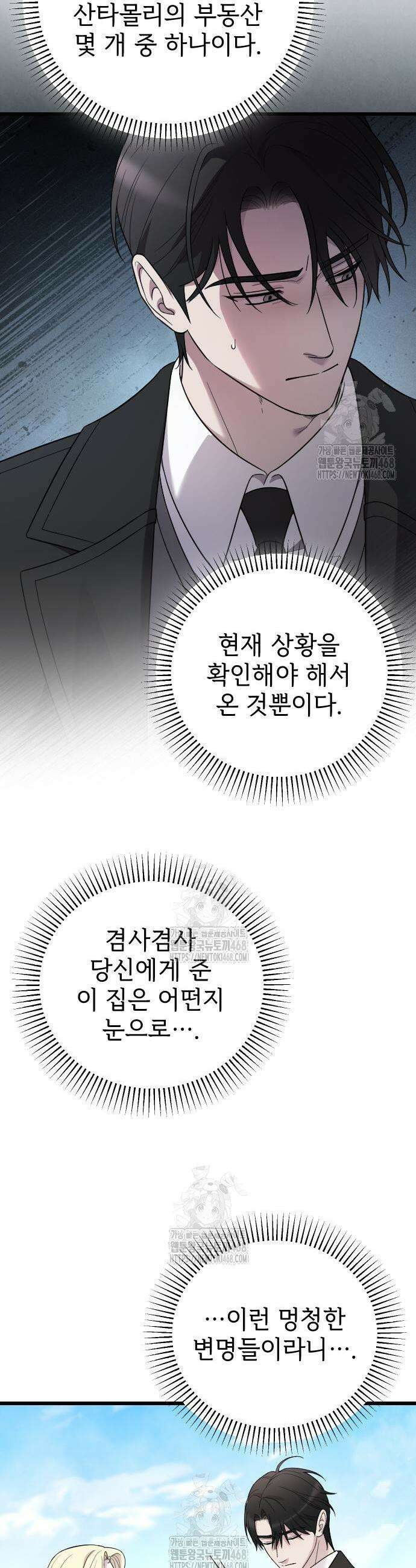 사랑하는 나의 억압자 74화 5