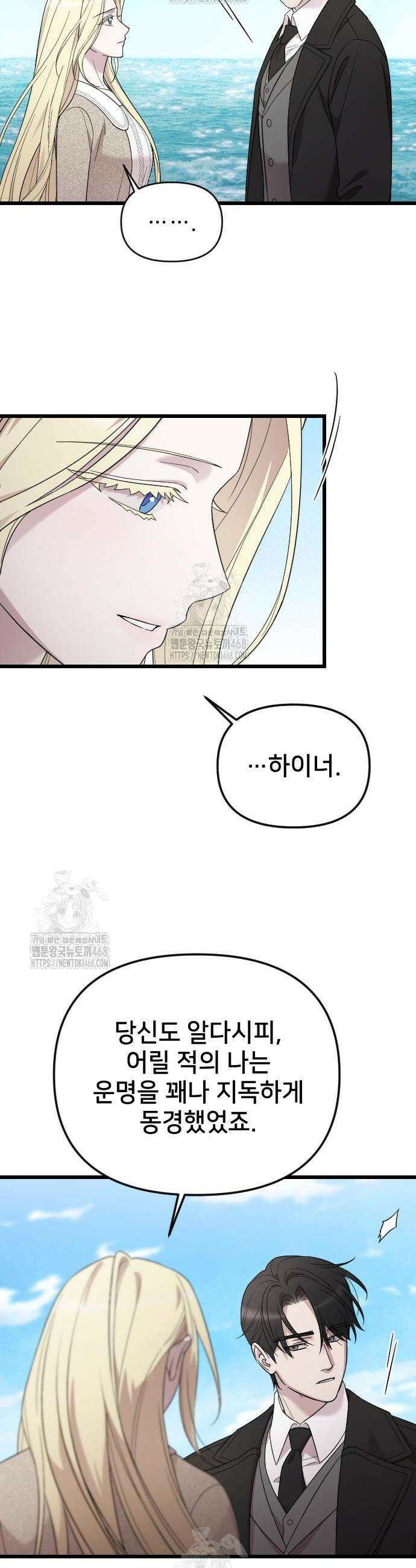 사랑하는 나의 억압자 74화 6