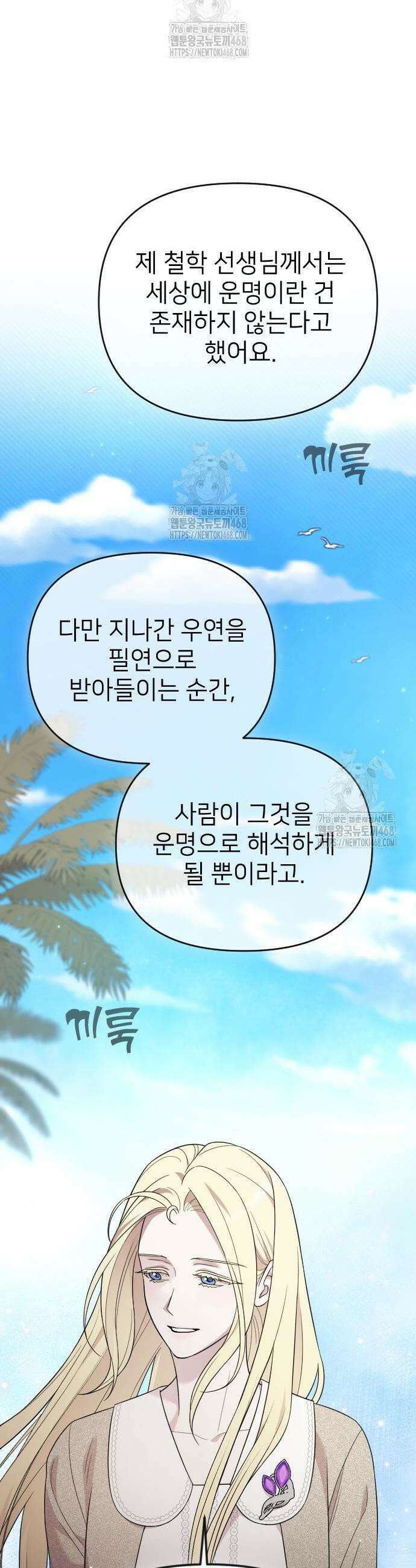사랑하는 나의 억압자 74화 7