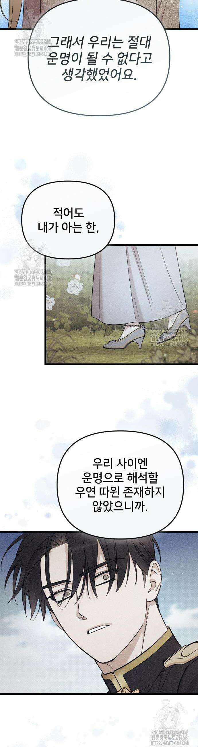 사랑하는 나의 억압자 74화 8