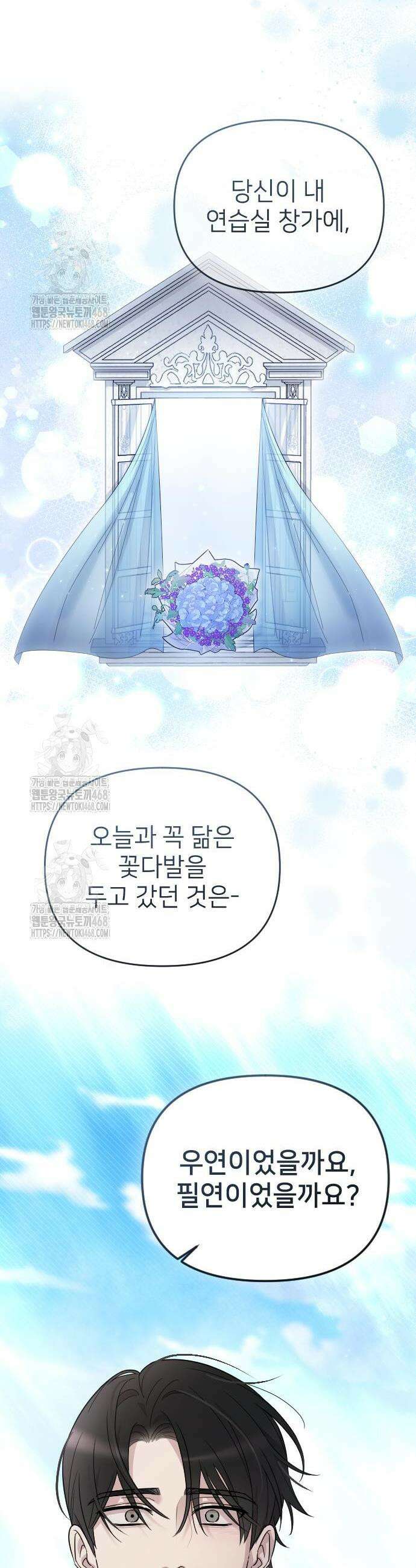 사랑하는 나의 억압자 74화 10