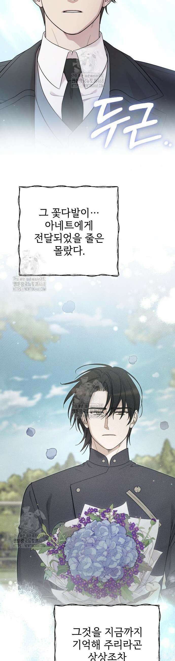 사랑하는 나의 억압자 74화 11