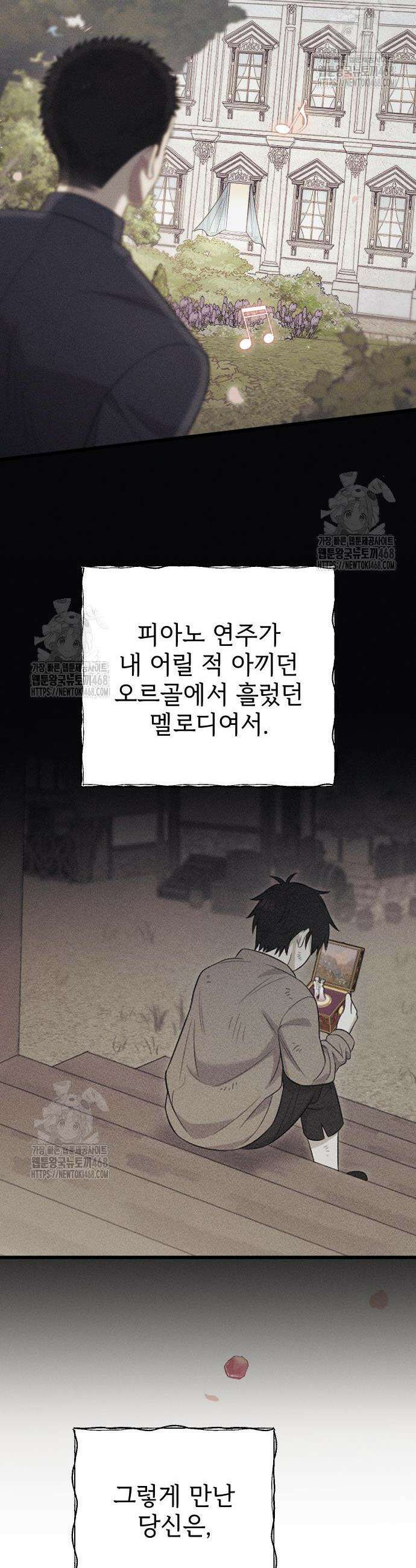 사랑하는 나의 억압자 74화 16