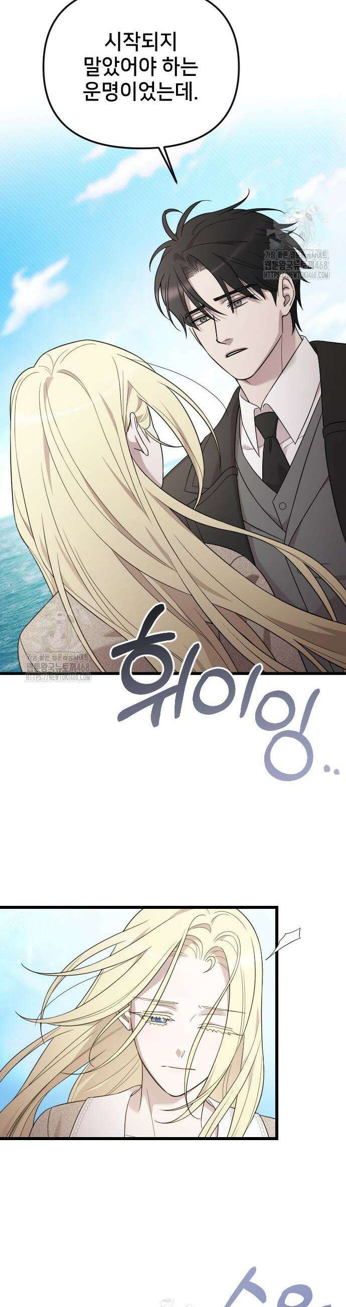 사랑하는 나의 억압자 74화 19