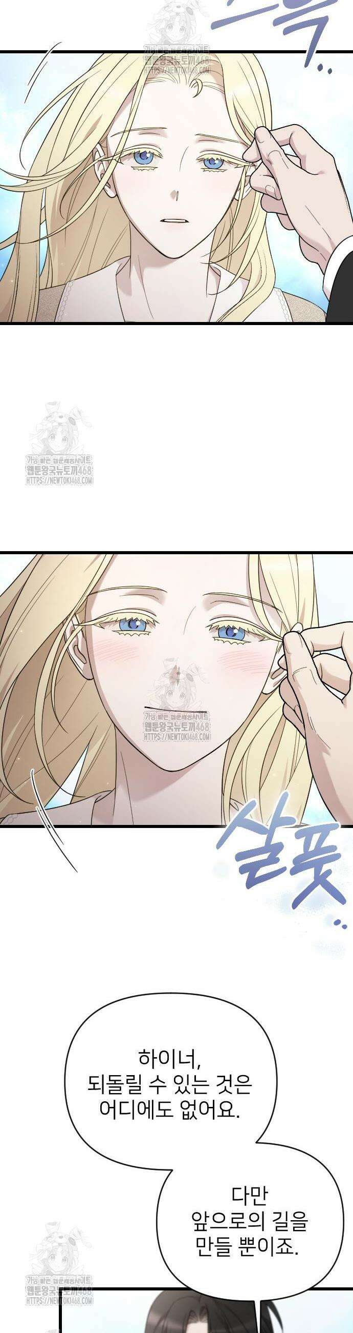 사랑하는 나의 억압자 74화 20